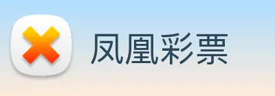 凤凰彩票 logo